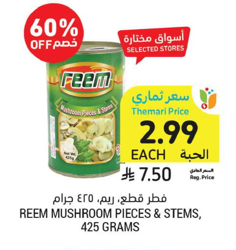 Mushroom available at أسواق التميمي in مملكة العربية السعودية, السعودية, سعودية - جدة