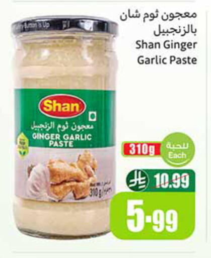 Ginger Garlic available at Othaim Markets in KSA, Saudi Arabia, Saudi - Al-Kharj