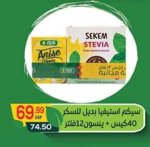 Anise available at Hyper El Mansoura Shobra in Egypt - Cairo