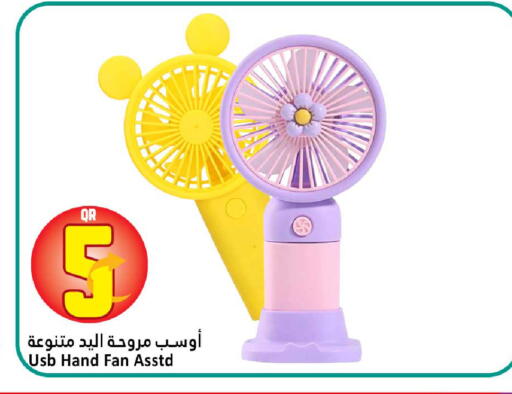 available at دانة هايبرماركت in قطر - الضعاين