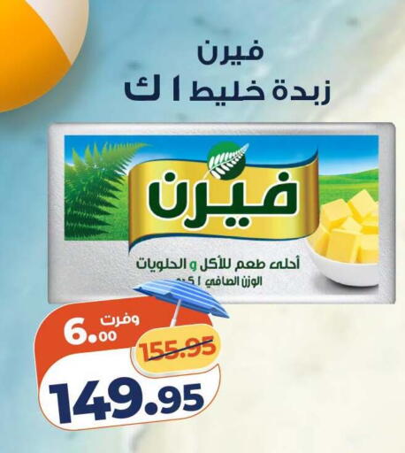 available at كازيون in Egypt - القاهرة