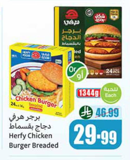 available at Othaim Markets in KSA, Saudi Arabia, Saudi - Al-Kharj