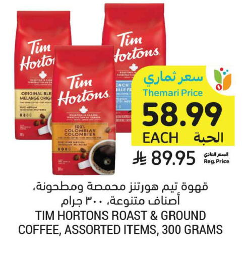 available at أسواق التميمي in مملكة العربية السعودية, السعودية, سعودية - المدينة المنورة