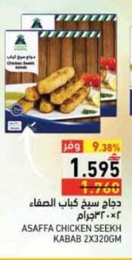 available at رامز in عُمان - صلالة