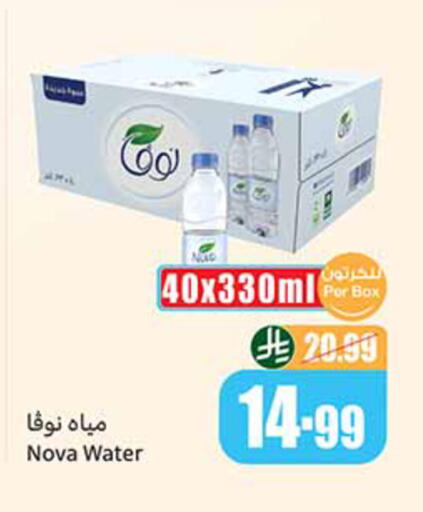 available at أسواق عبد الله العثيم in مملكة العربية السعودية, السعودية, سعودية - بيشة