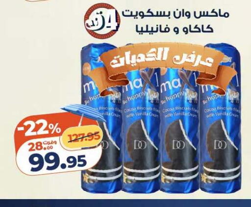 Vanilla available at كازيون in Egypt - القاهرة