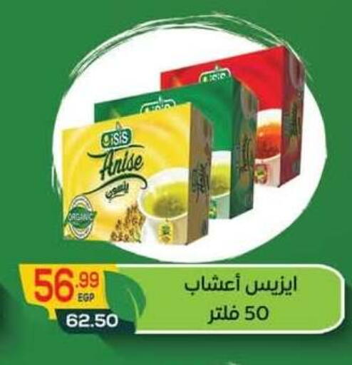 Anise available at Hyper El Mansoura Shobra in Egypt - Cairo