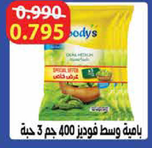 available at Al Rawda & Hawally Coop Society in Kuwait - Kuwait City