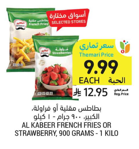 Strawberry available at أسواق التميمي in مملكة العربية السعودية, السعودية, سعودية - جدة