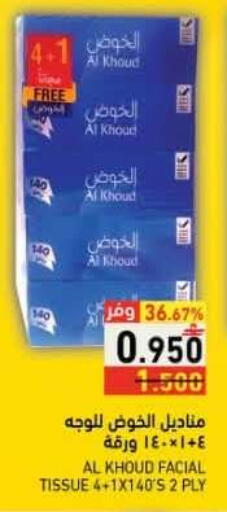 available at رامز in عُمان - صلالة
