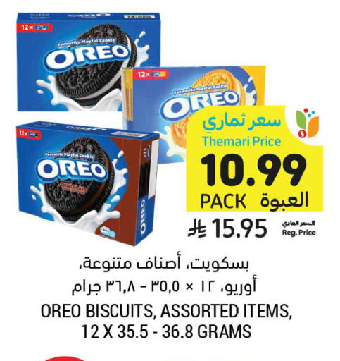 available at أسواق التميمي in مملكة العربية السعودية, السعودية, سعودية - المدينة المنورة