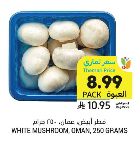 Mushroom from Oman available at Tamimi Market in KSA, Saudi Arabia, Saudi - Jeddah