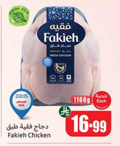 available at أسواق عبد الله العثيم in مملكة العربية السعودية, السعودية, سعودية - الخرج