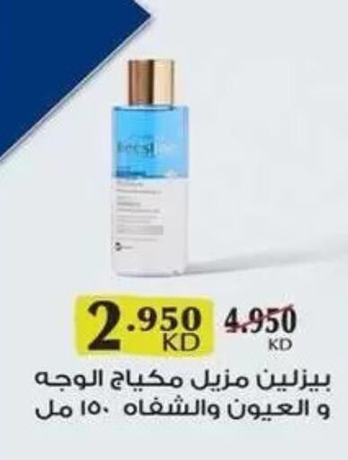 available at جمعية البيان التعاونية in الكويت - مدينة الكويت