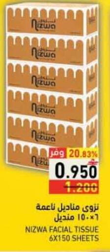 available at رامز in عُمان - صلالة