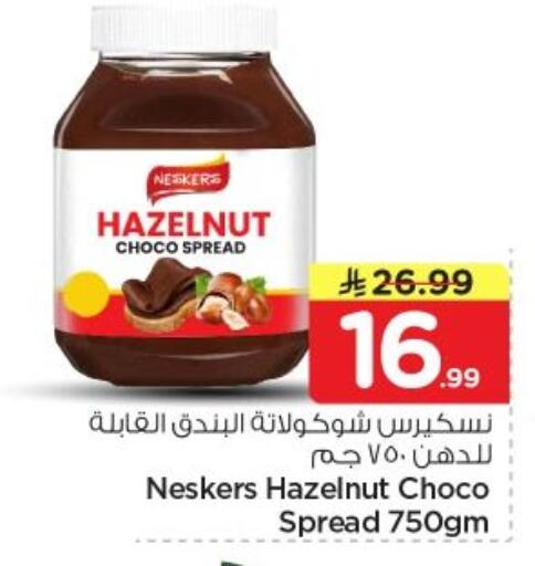 available at Nesto in KSA, Saudi Arabia, Saudi - Al-Kharj
