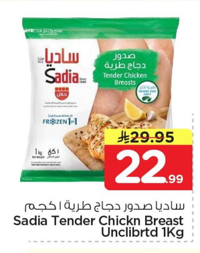 available at Nesto in KSA, Saudi Arabia, Saudi - Al Khobar