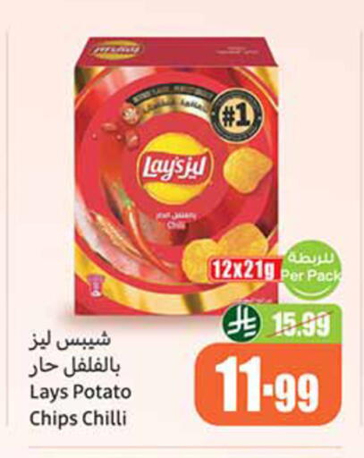 Potato Chilli available at أسواق عبد الله العثيم in مملكة العربية السعودية, السعودية, سعودية - الخرج