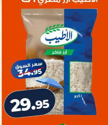 available at كازيون in Egypt - القاهرة