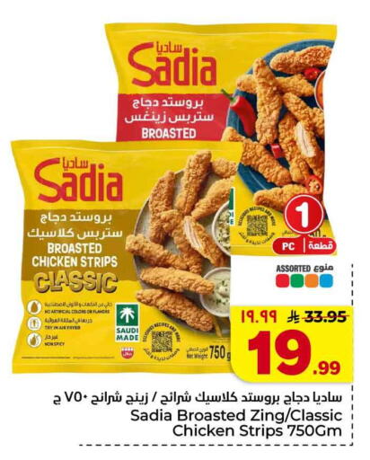 available at هايبر الوفاء in مملكة العربية السعودية, السعودية, سعودية - الخرج