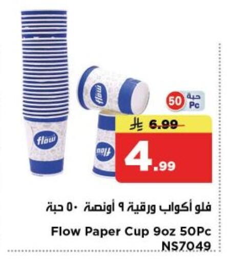 available at Nesto in KSA, Saudi Arabia, Saudi - Al-Kharj