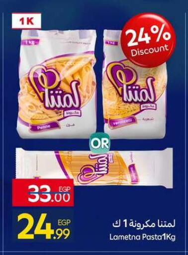 available at كارفور in Egypt - القاهرة