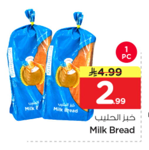available at نستو in مملكة العربية السعودية, السعودية, سعودية - المجمعة