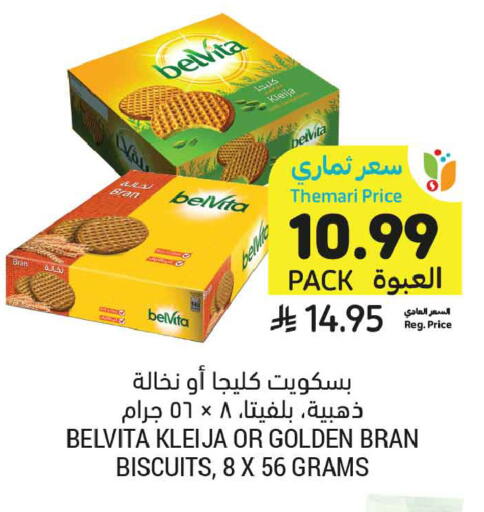 available at أسواق التميمي in مملكة العربية السعودية, السعودية, سعودية - المدينة المنورة
