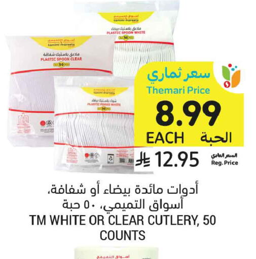 available at أسواق التميمي in مملكة العربية السعودية, السعودية, سعودية - جدة