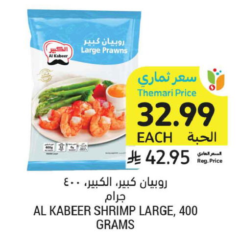 available at أسواق التميمي in مملكة العربية السعودية, السعودية, سعودية - المدينة المنورة