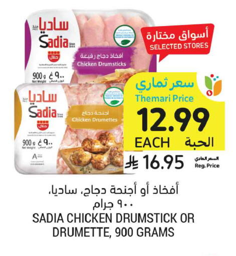 available at أسواق التميمي in مملكة العربية السعودية, السعودية, سعودية - المدينة المنورة