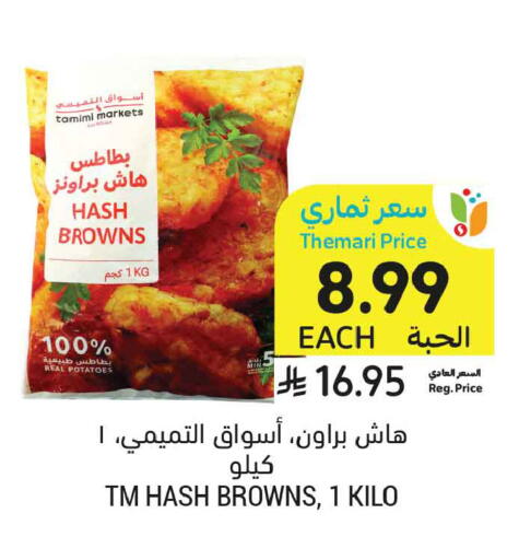 available at أسواق التميمي in مملكة العربية السعودية, السعودية, سعودية - المدينة المنورة