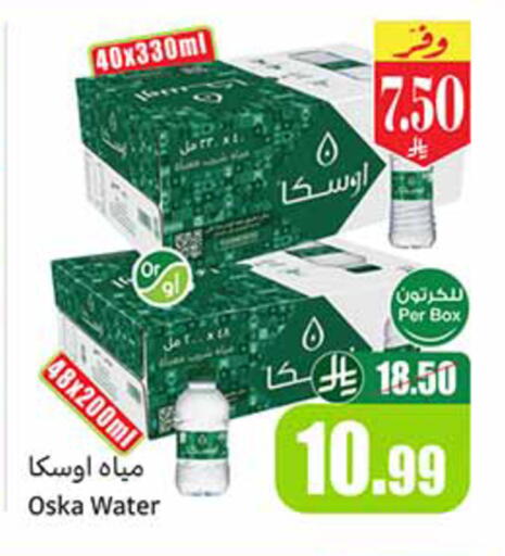 available at أسواق عبد الله العثيم in مملكة العربية السعودية, السعودية, سعودية - بيشة