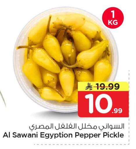Pepper available at Nesto in KSA, Saudi Arabia, Saudi - Al Khobar
