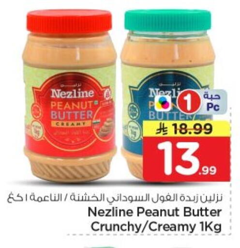 available at Nesto in KSA, Saudi Arabia, Saudi - Al-Kharj