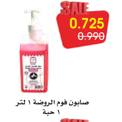 available at جمعية الروضة وحولي التعاونية in الكويت - مدينة الكويت