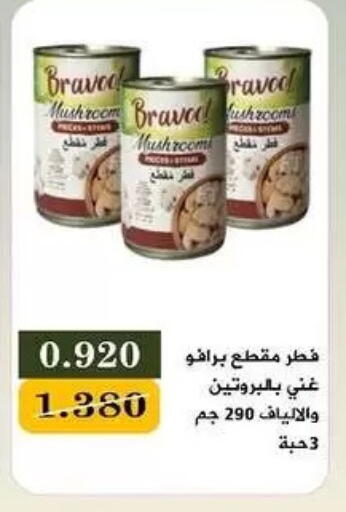 available at جمعية البيان التعاونية in الكويت - مدينة الكويت