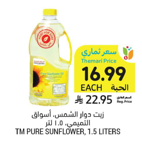 available at أسواق التميمي in مملكة العربية السعودية, السعودية, سعودية - المدينة المنورة