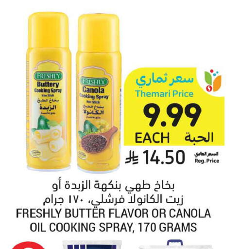 available at أسواق التميمي in مملكة العربية السعودية, السعودية, سعودية - المدينة المنورة