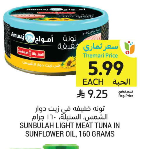 available at أسواق التميمي in مملكة العربية السعودية, السعودية, سعودية - المدينة المنورة