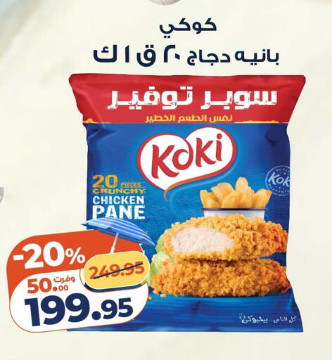 available at كازيون in Egypt - القاهرة