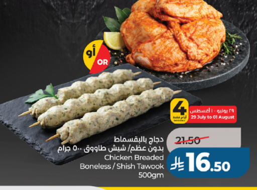 available at لولو هايبرماركت in مملكة العربية السعودية, السعودية, سعودية - جدة