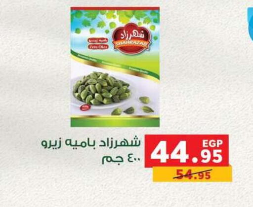 Okra available at بنده in Egypt - القاهرة