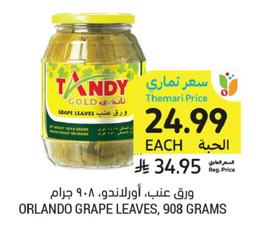 available at أسواق التميمي in مملكة العربية السعودية, السعودية, سعودية - المدينة المنورة