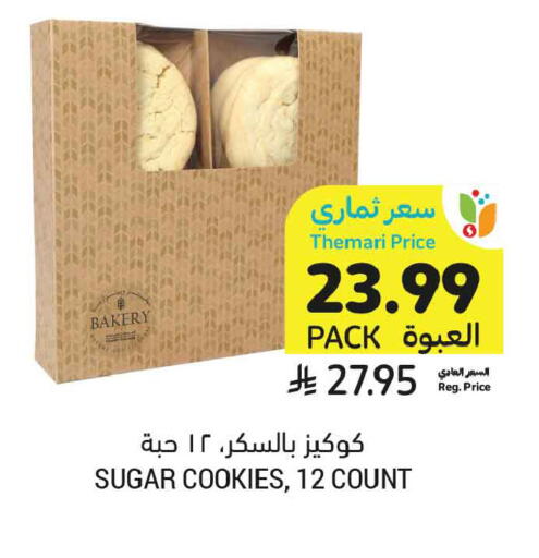available at أسواق التميمي in مملكة العربية السعودية, السعودية, سعودية - المدينة المنورة