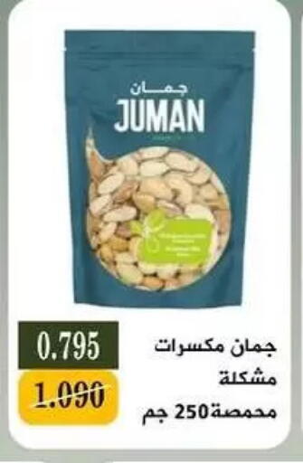 available at جمعية البيان التعاونية in الكويت - مدينة الكويت