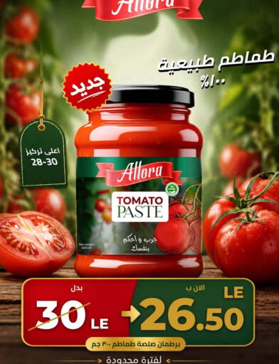 Tomato available at Hyper El Mansoura Shobra in Egypt - Cairo