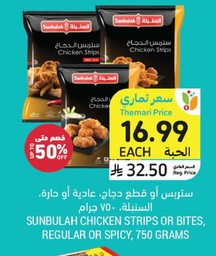 available at أسواق التميمي in مملكة العربية السعودية, السعودية, سعودية - الأحساء‎