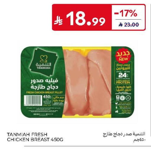 available at Carrefour in KSA, Saudi Arabia, Saudi - Jeddah