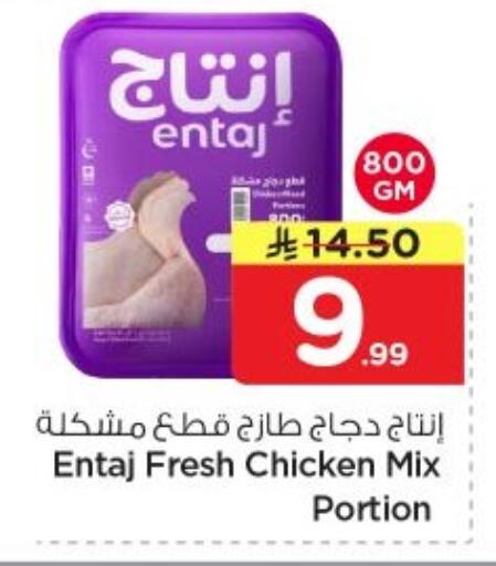 available at نستو in مملكة العربية السعودية, السعودية, سعودية - الخرج